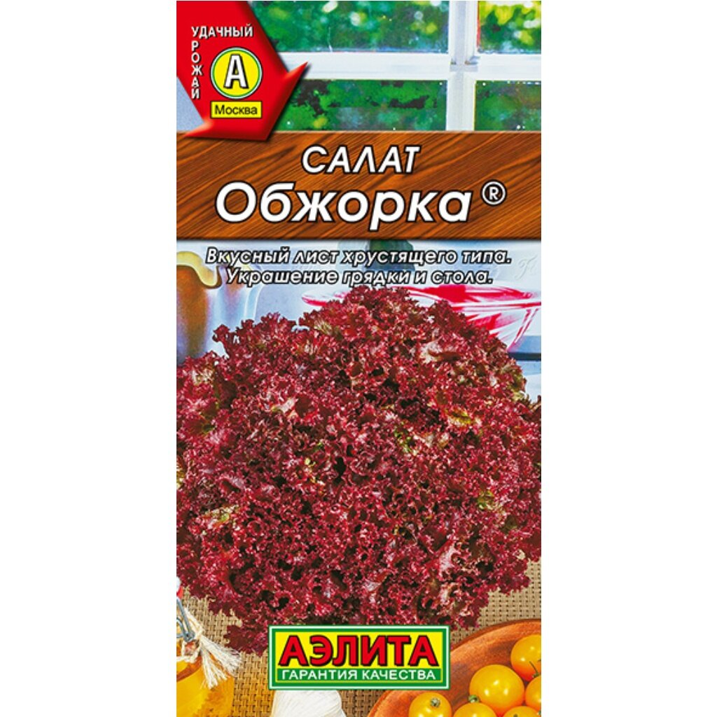 Семена Салат листовой, Обжорка, 0.5 г, цветная упаковка, Аэлита