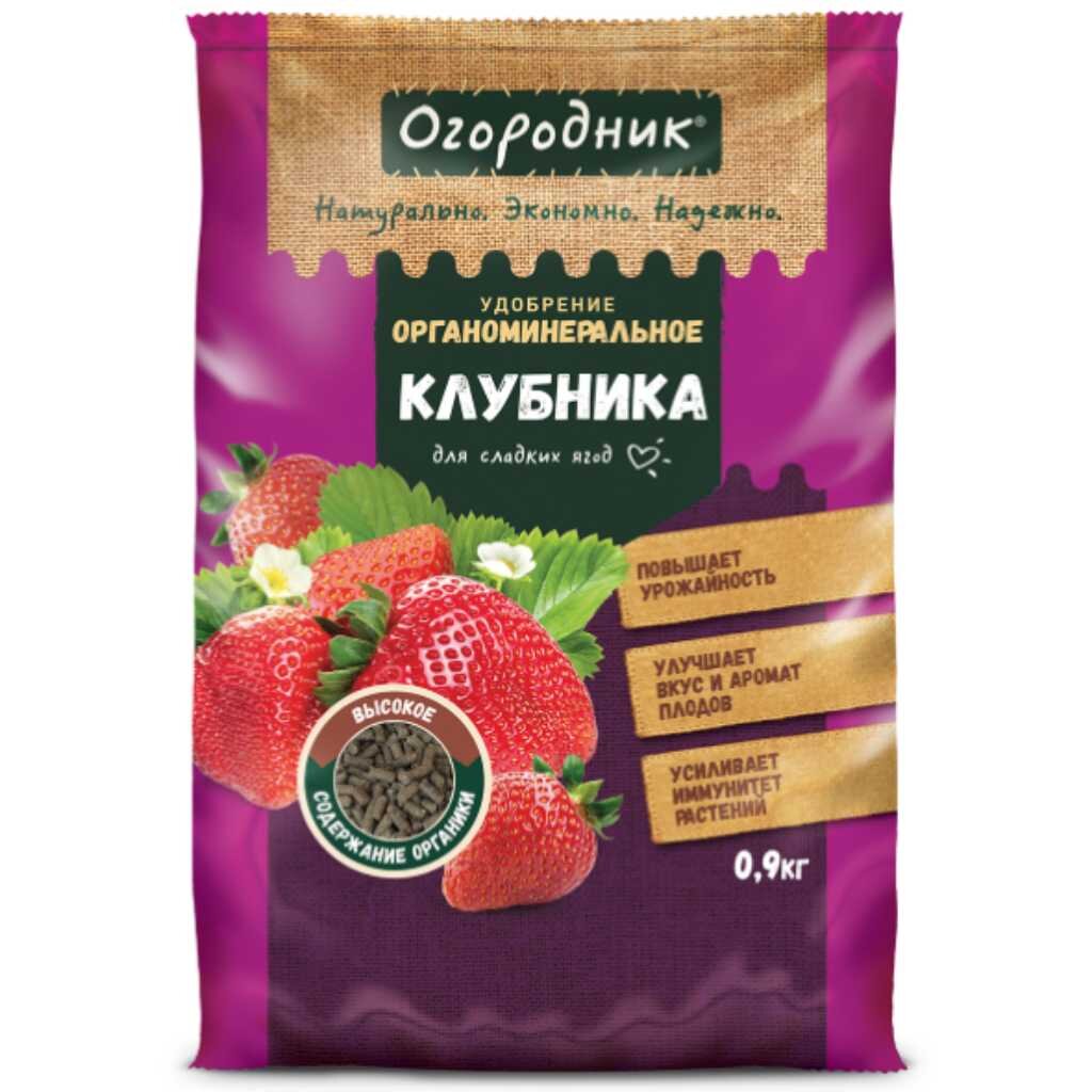 Удобрение для клубники, сухое, органоминеральное, гранулы, 900 мл, Огородник