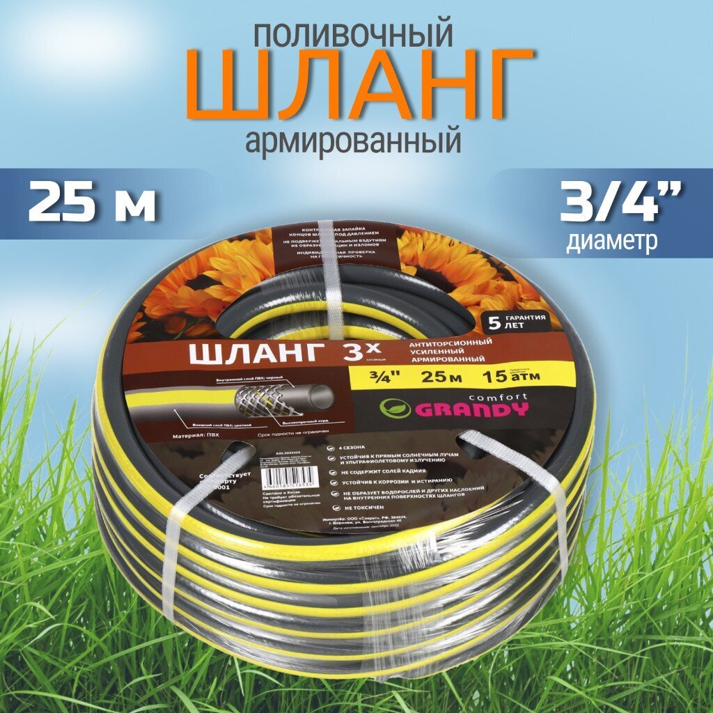 Шланг поливочный, 3/4 '', 20 мм, 15 атм, армированный, 25 м, 3 слоя, Grandy, Comfort, ПВХ, AGL2223425