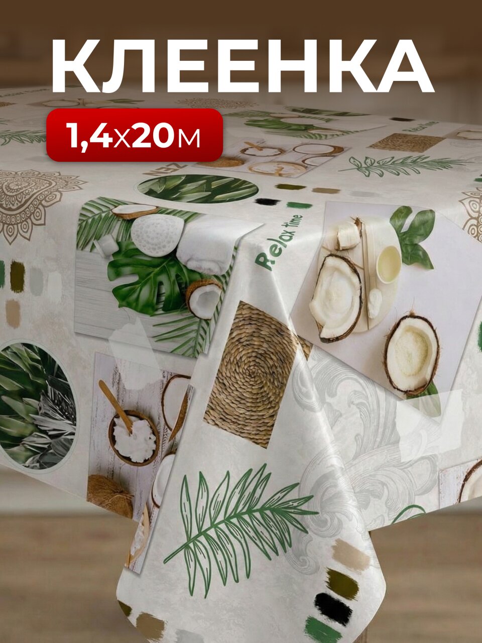 Клеенка Silvano, Fusion, 1.4х20 м, ПВХ на нетканой основе, 81396