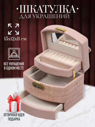 Шкатулка-кейс для украшений и косметики, полимер, 15х12х11 см, розовая, Y4-5319-1