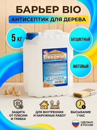 Антисептик Барьер, Био, для дерева, бесцветный, 5 кг