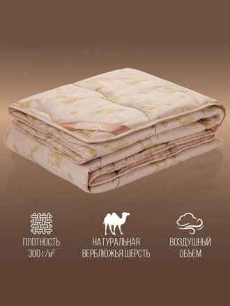 Одеяло 1.5-спальное, 140х205 см, Верблюжья шерсть, 300 г/м2, всесезонное, чехол 100% хлопок, кант, Verossa