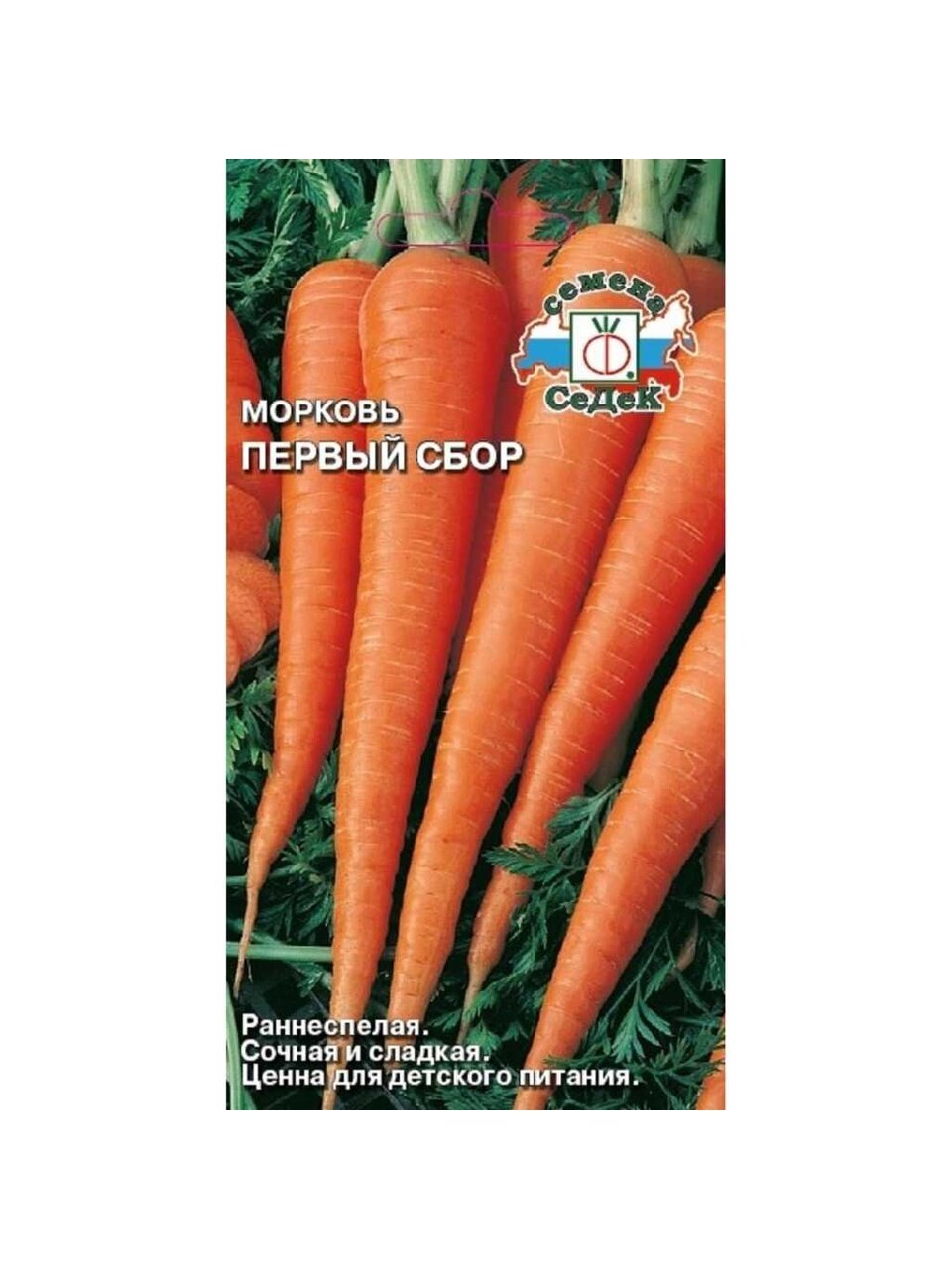 Семена Морковь, Первый сбор, цветная упаковка, Седек