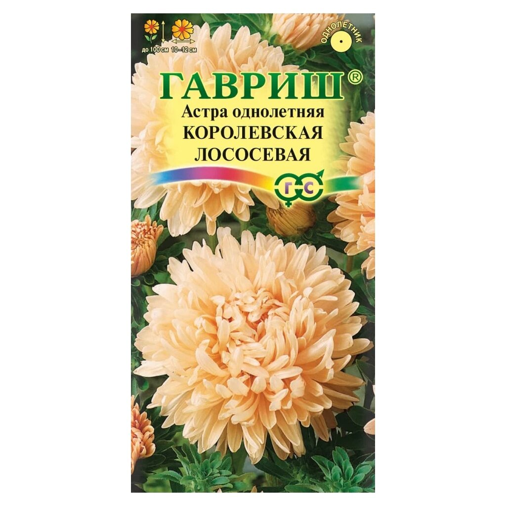 Семена Цветы, Астра, Королевская, 0.3 г, лососевая,однолетняя, пионовидная, цветная упаковка, Гавриш