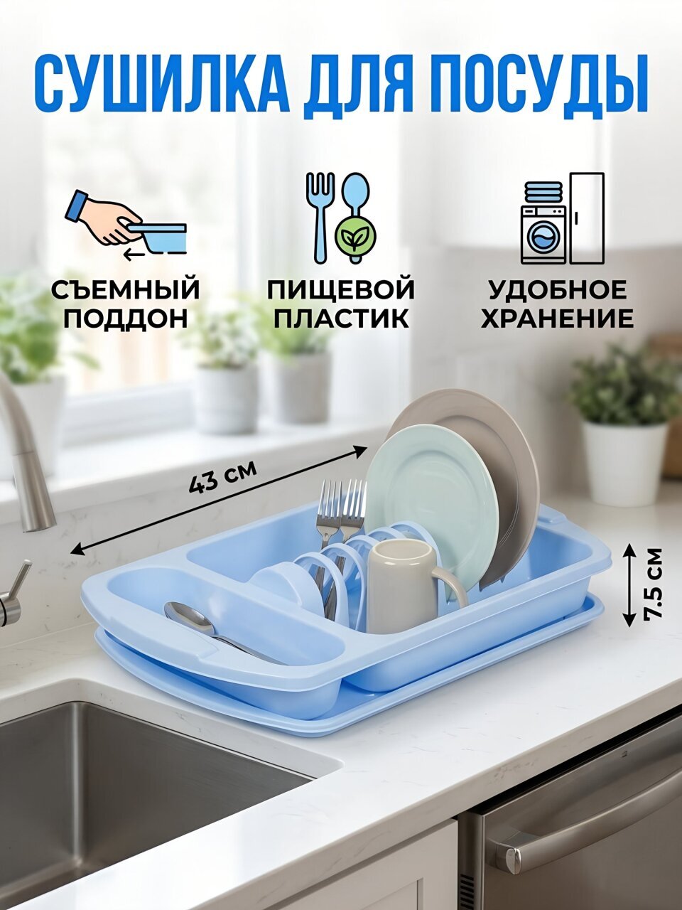 Сушилка для посуды, пластик, с поддоном, 43х7.5 см, голубая, Альтернатива, Хозяюшка, М1768