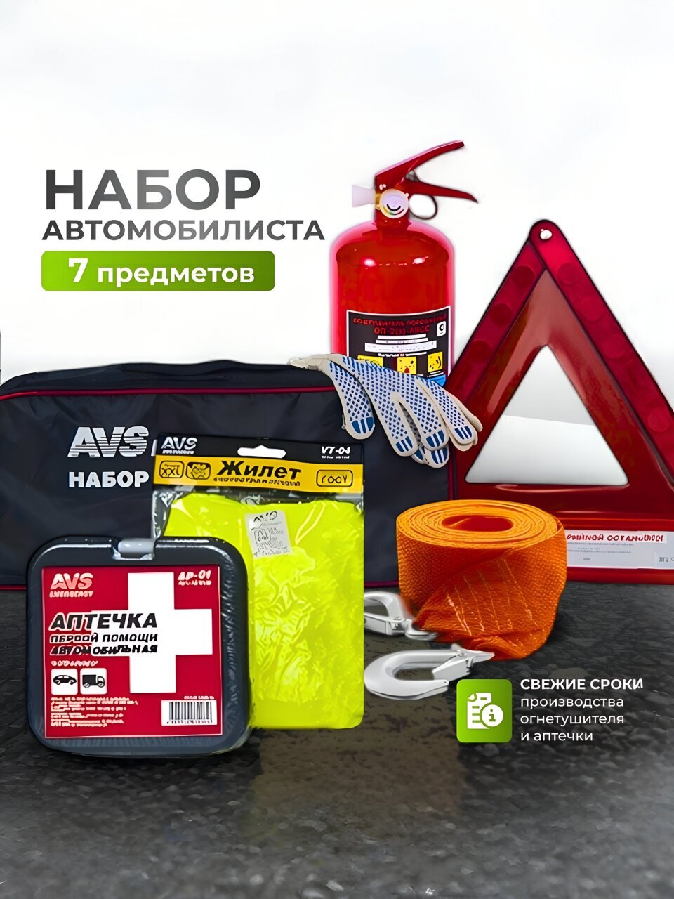 Набор автомобилиста AVS, AN-02, A07379S, 7 предметов