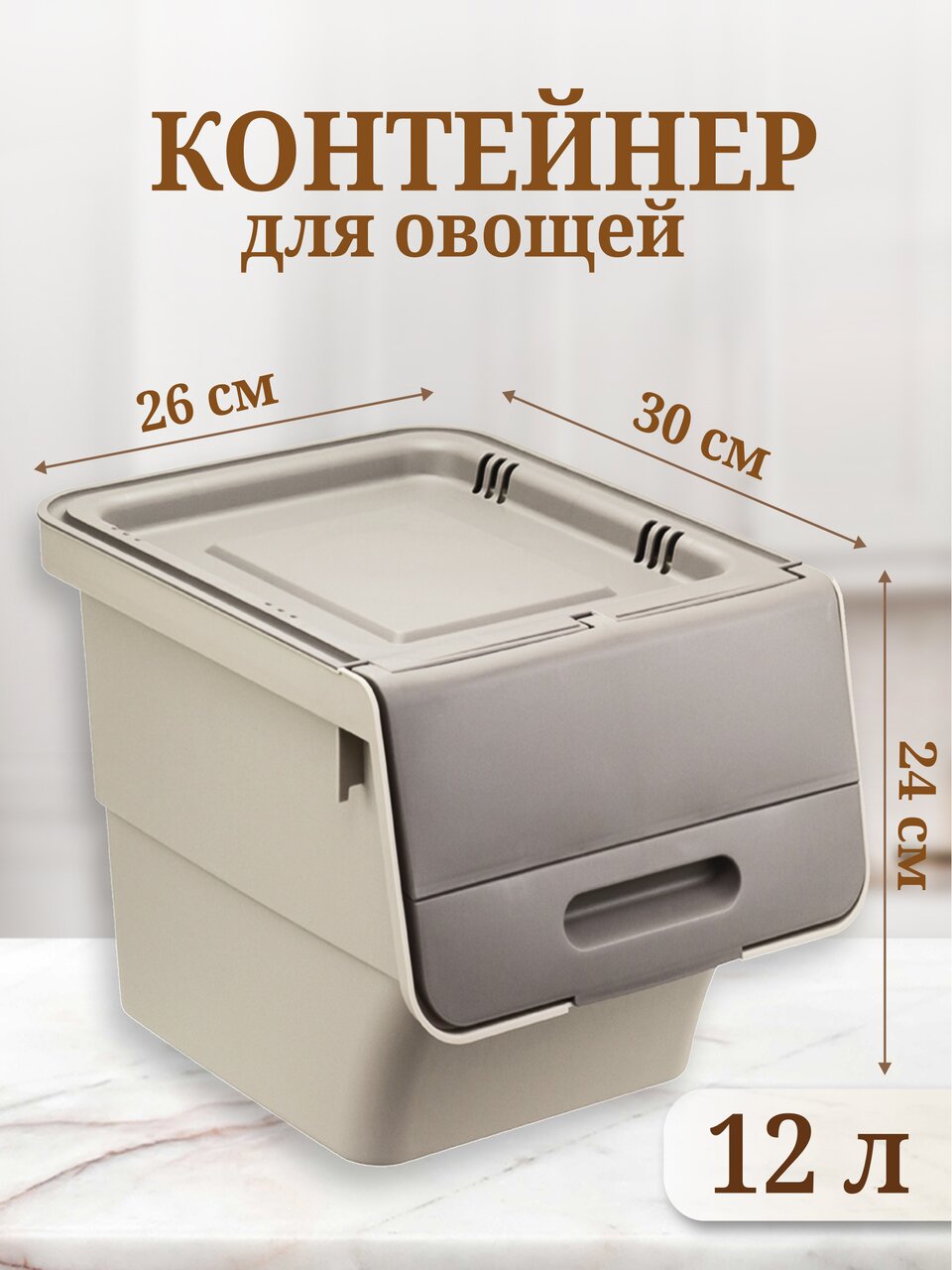 Ящик хозяйственный для овощей, 12 л, 26х34х24 см, с крышкой, Idea, Смарт, М 2396