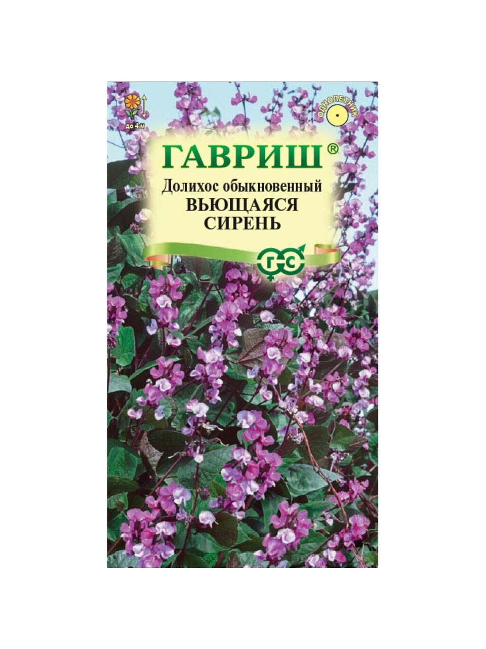 Семена Цветы, Долихос, Гиацинтовые бобы, Вьющаяся сирень, Цветочная коллекция, цветная упаковка, Гавриш