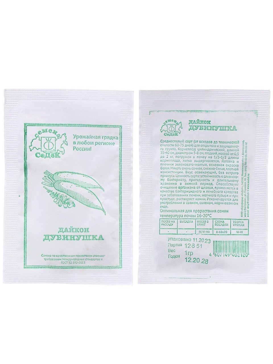 Семена Дайкон, Дубинушка, 1 г, белая упаковка, Седек