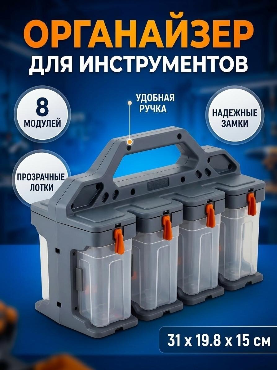 Ящик-органайзер для инструментов, 31х19.8х15 см, пластик, Blocker, Expert, пластиковый замок, 8 модулей, серо-свинцовый, оранжевый, BR39491202