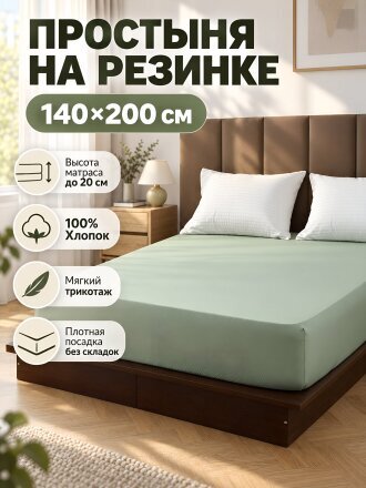 Простыня 1.5-спальная, 140х200х20 см, 100% хлопок, трикотаж, олива, на резинке, Adelis