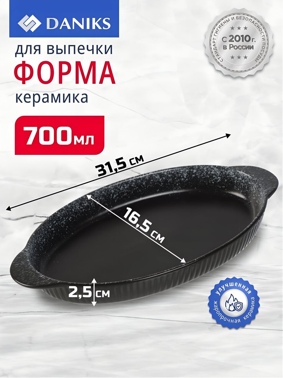 Форма для выпечки керамика, 31.5х16.5х2.5 см, 0.7 л, овальная, черная, Daniks, Полночь, Y4-8726
