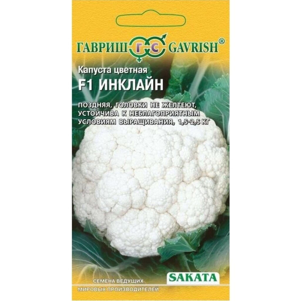 Семена Капуста цветная, Инклайн F1, 10 шт, Sakata, цветная упаковка, Гавриш