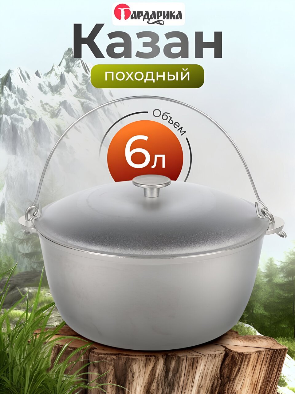 Казан алюминий, 6 л, с крышкой, с дужкой, Гардарика, 601