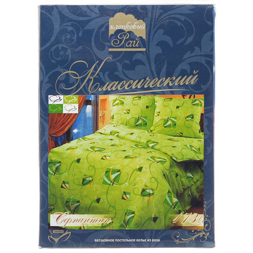 т КПБ Хлопковый рай 1,5сп Бязь (2н 70*70, пр 215*152, п 215*148) 130г/м2 Серпантин