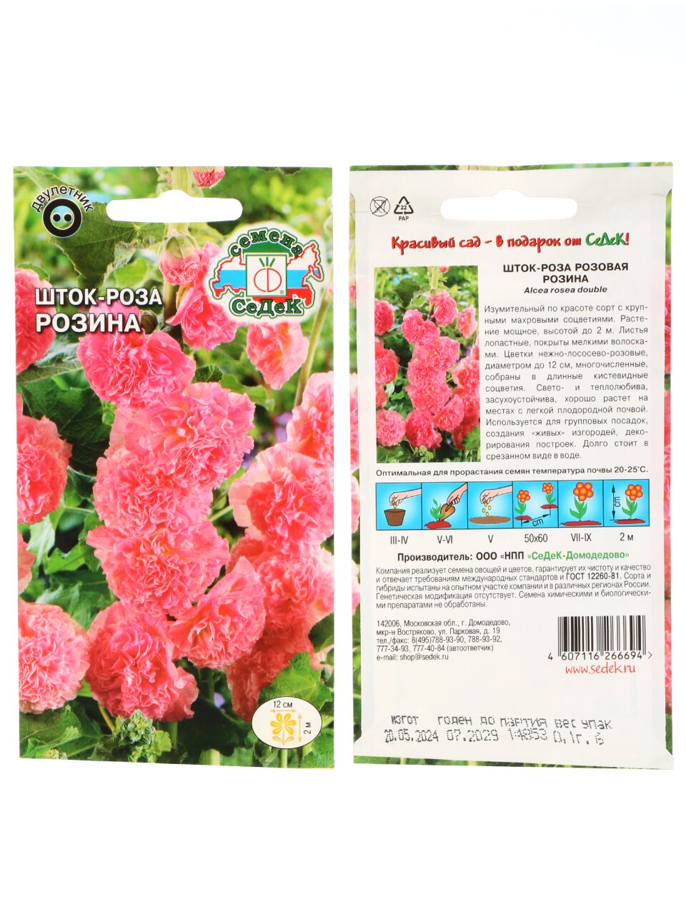 Семена Цветы, Шток-роза, Розина, цветная упаковка, Седек