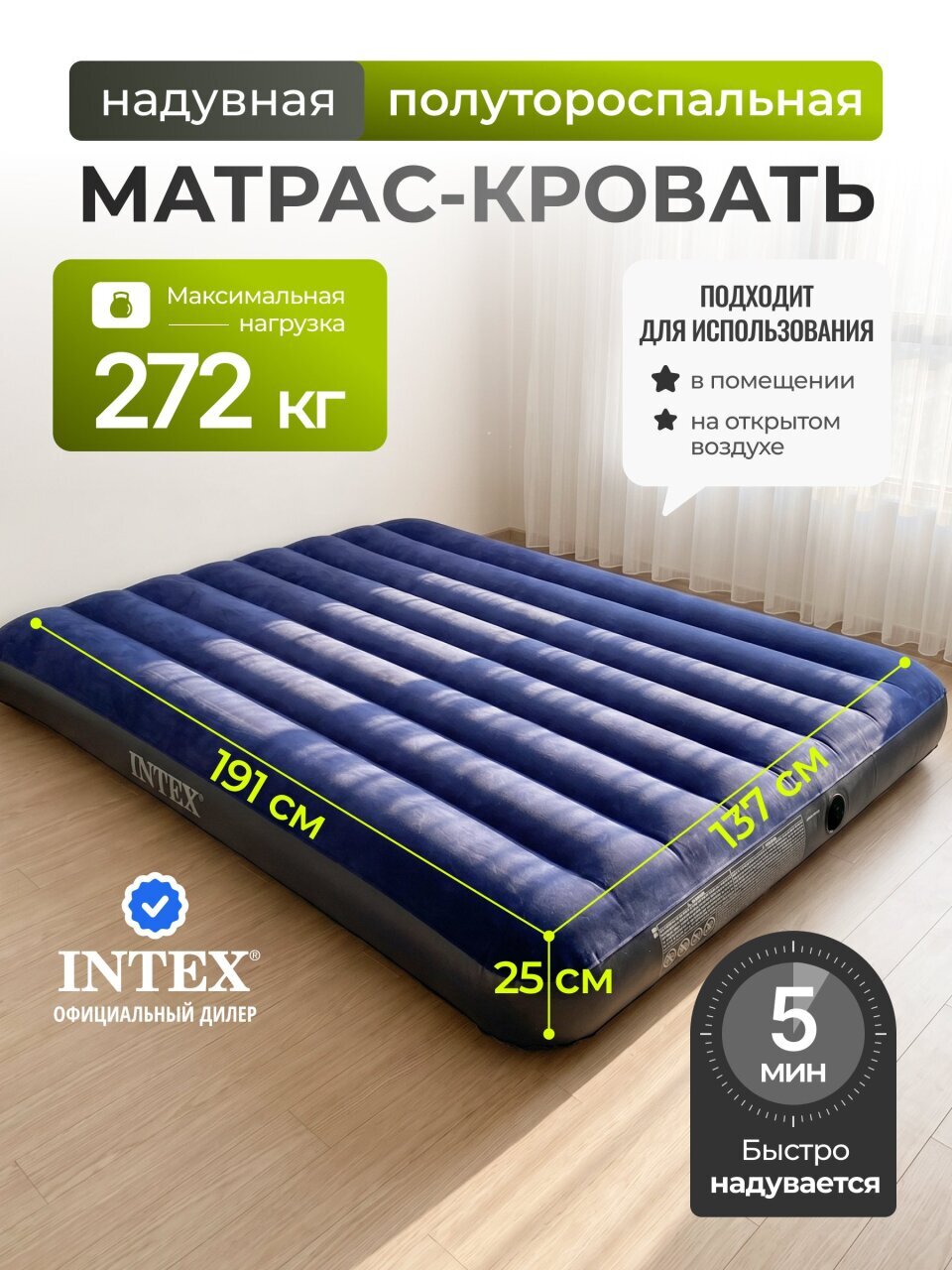 Матрас надувной Intex, 191х137х25 см, 64758, без насоса, флокированный, 272 кг