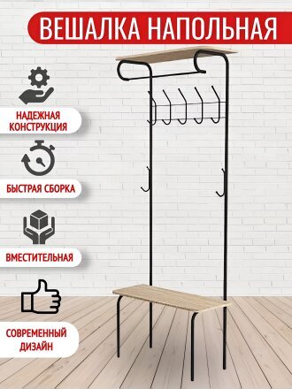 Вешалка в прихожую 75х30х188.5 см, Sheffilton, металл, SHT-HW1, В1-86, черная