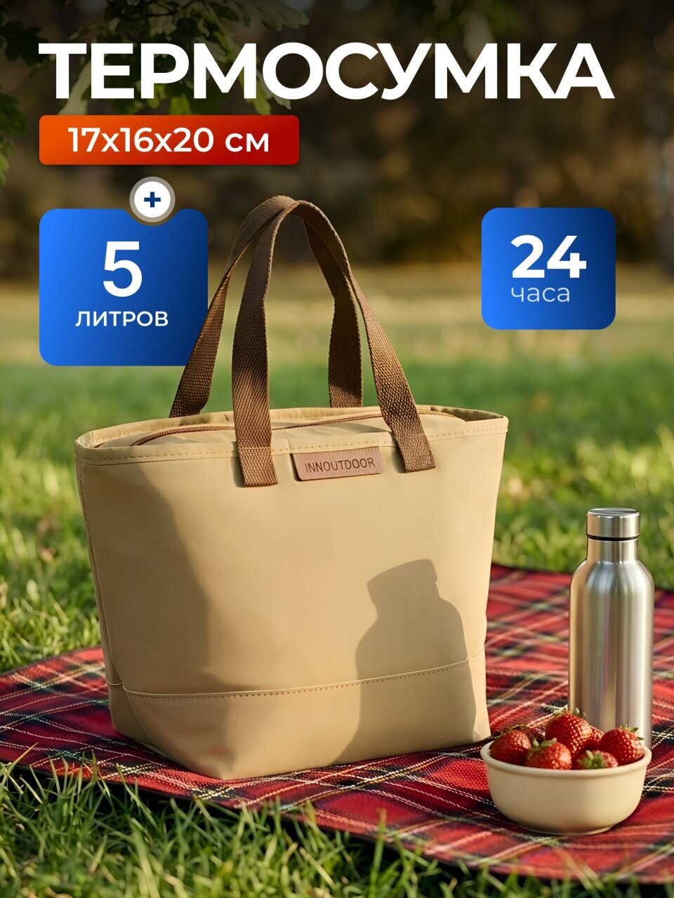 Термосумка 5 л, 17х16х20 см, полиэстер, Эва, прямоугольная, C050078