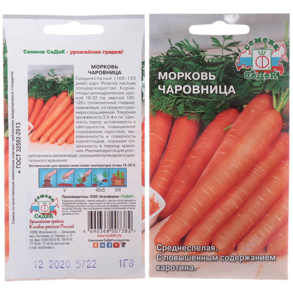 Семена Морковь, Чаровница Седек, цветная упаковка, Седек