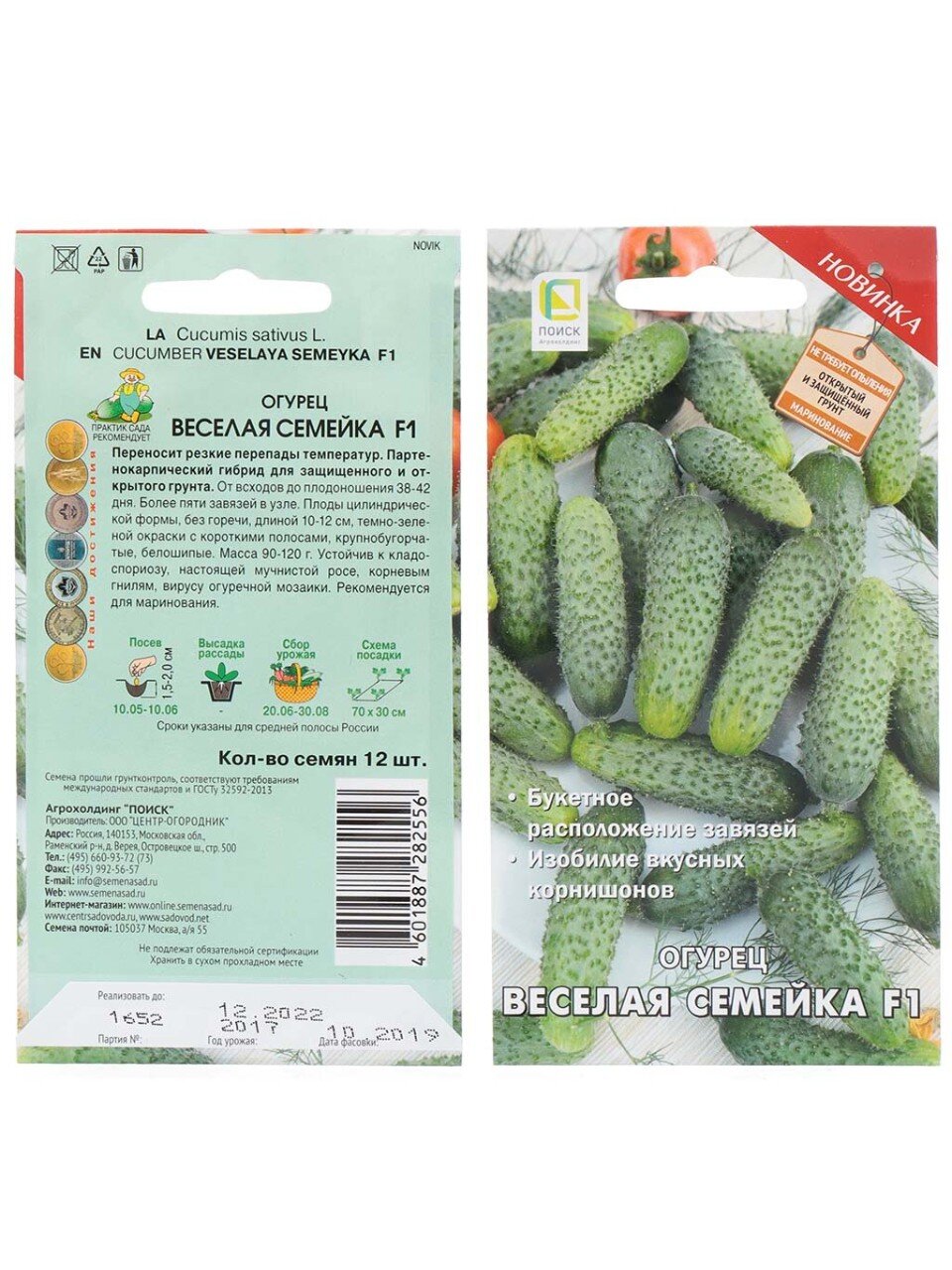 Семена Огурец, Веселая семейка F1, цветная упаковка, Поиск