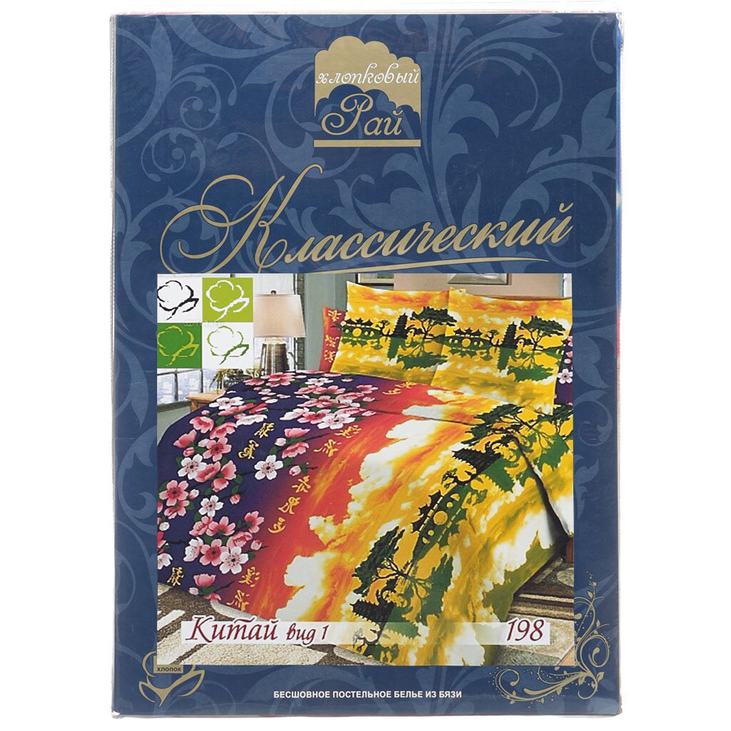 т КПБ Хлопковый рай 1,5сп Бязь (2н 70*70, пр 215*152, п 215*148) 130г/м2 Китай вид1/вид 2