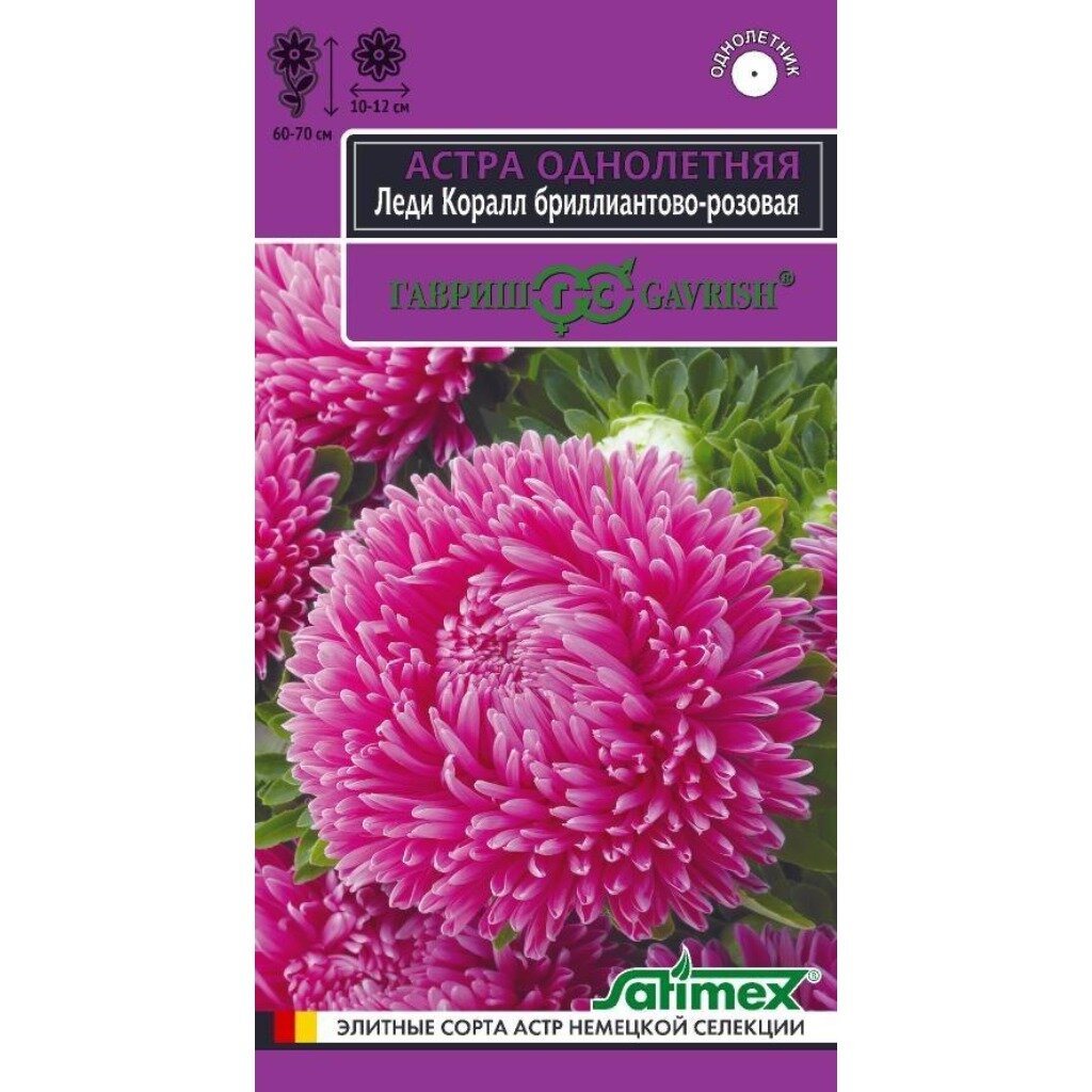 Семена Цветы, Астра, Леди Корал, 0.1 г, Эксклюзив, цветная упаковка