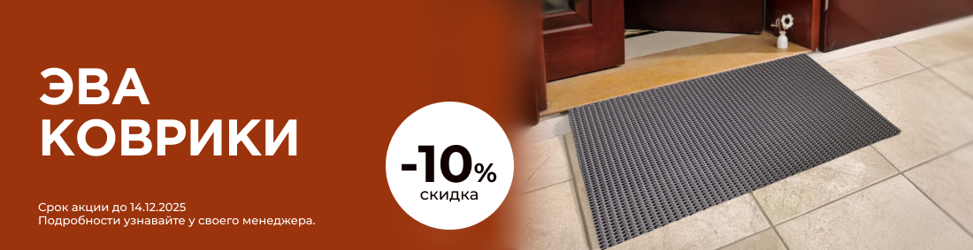 EVA коврики