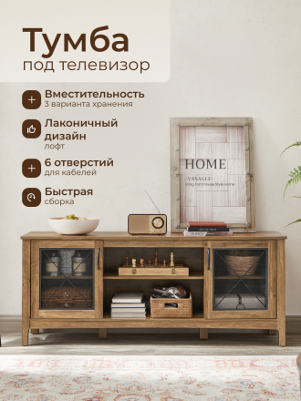 Тумба под телевизор 147х40х60 см, ДСП, ДВП, 30 кг, орех, Лофт, LTV132T41