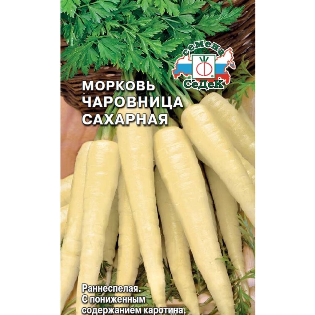 Семена Морковь, Чаровница Сахарная, 0.1 г, цветная упаковка, Седек