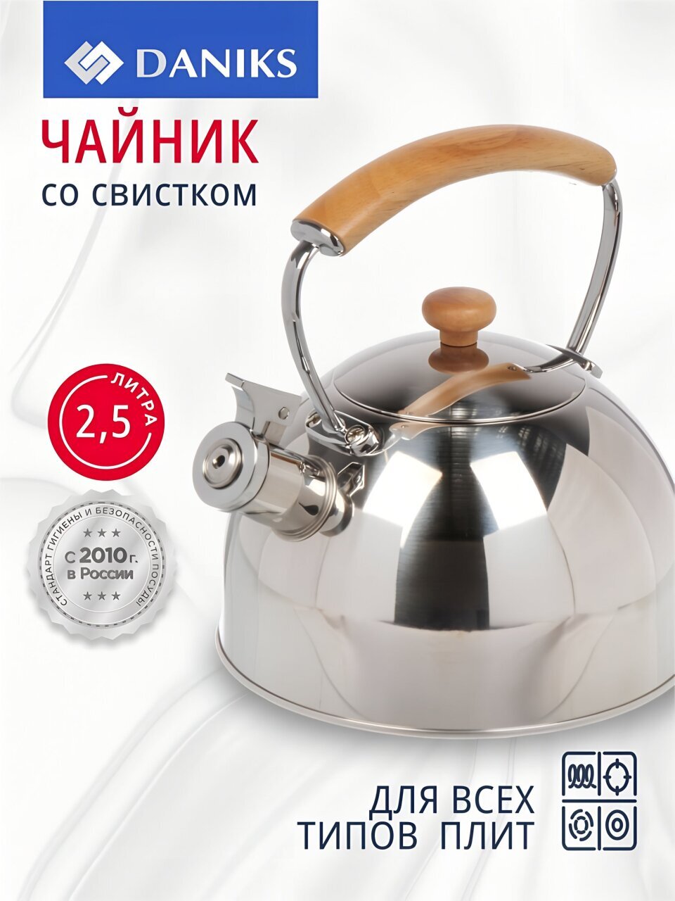 Чайник нержавеющая сталь, 2.5 л, со свистком, зеркальный, сталь 304, ручка с покрытием, дуб, Daniks, индукция, GS-04567G-2