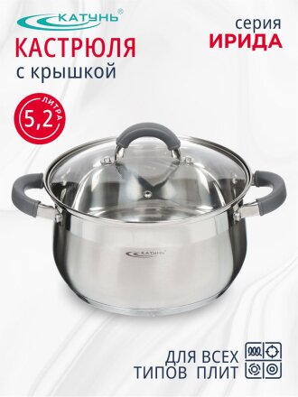 Кастрюля нержавеющая сталь, 5.2 л, крышка стекло, Катунь, Ирида, КТ08-D-22, индукция