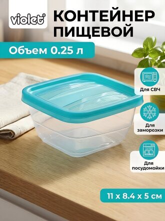 Контейнер пищевой пластик, 0.25 л, 11х8.4х5 см, прямоугольный, Violet, Fresco Бриз, 70025135