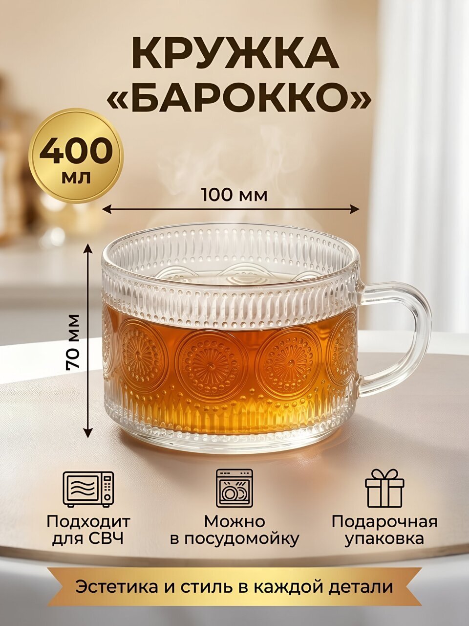 Кружка стекло, 400 мл, Барокко, Y4-9709