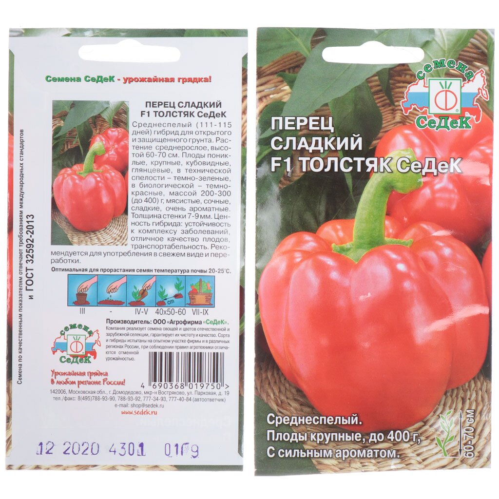 Семена Перец сладкий, Толстяк F1, 0.1 г, цветная упаковка, Седек