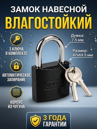 Замок навесной Apecs, PDR-50-45, блистер, цилиндровый, 3 ключа