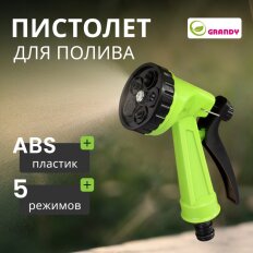 Пистолет для полива 5 режимов, быстросъемный, Grandy, JS-9306