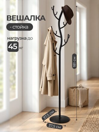 Вешалка-стойка 37.5х37.5х181 см, ЗМИ, сталь, 45 кг, Дерево, ВНП 211 Ч, черная