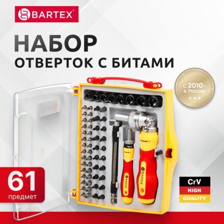 Набор отверток реверсивная с битами, 61 предмет, Bartex, CrV сталь, кейс, 13363