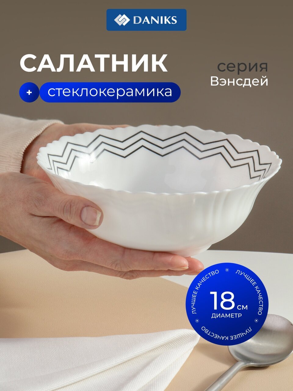 Салатник стеклокерамика, круглый, 18х6.5 см, 0.75 л, Вэнсдей, Daniks, BY13LTW70