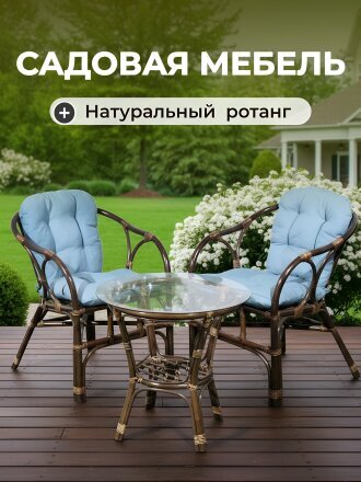 Мебель садовая Сиеста, стол, 50.2х50.2х55.3 см, 2 кресла, подушка голубая, 100 кг, AI-1808003