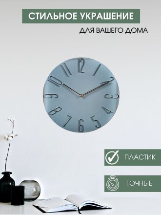 Часы настенные, 35 см, пластик, стекло, Y6-6069/A250001