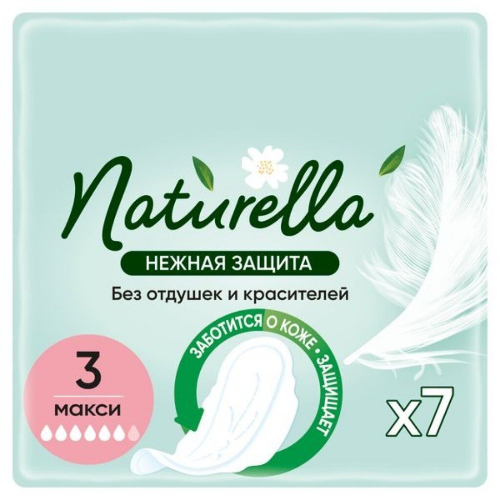 Прокладки женские Naturella, Ultra Нежная защита, 7 шт, макси прокладки женские naturella ultra maxi 8 шт