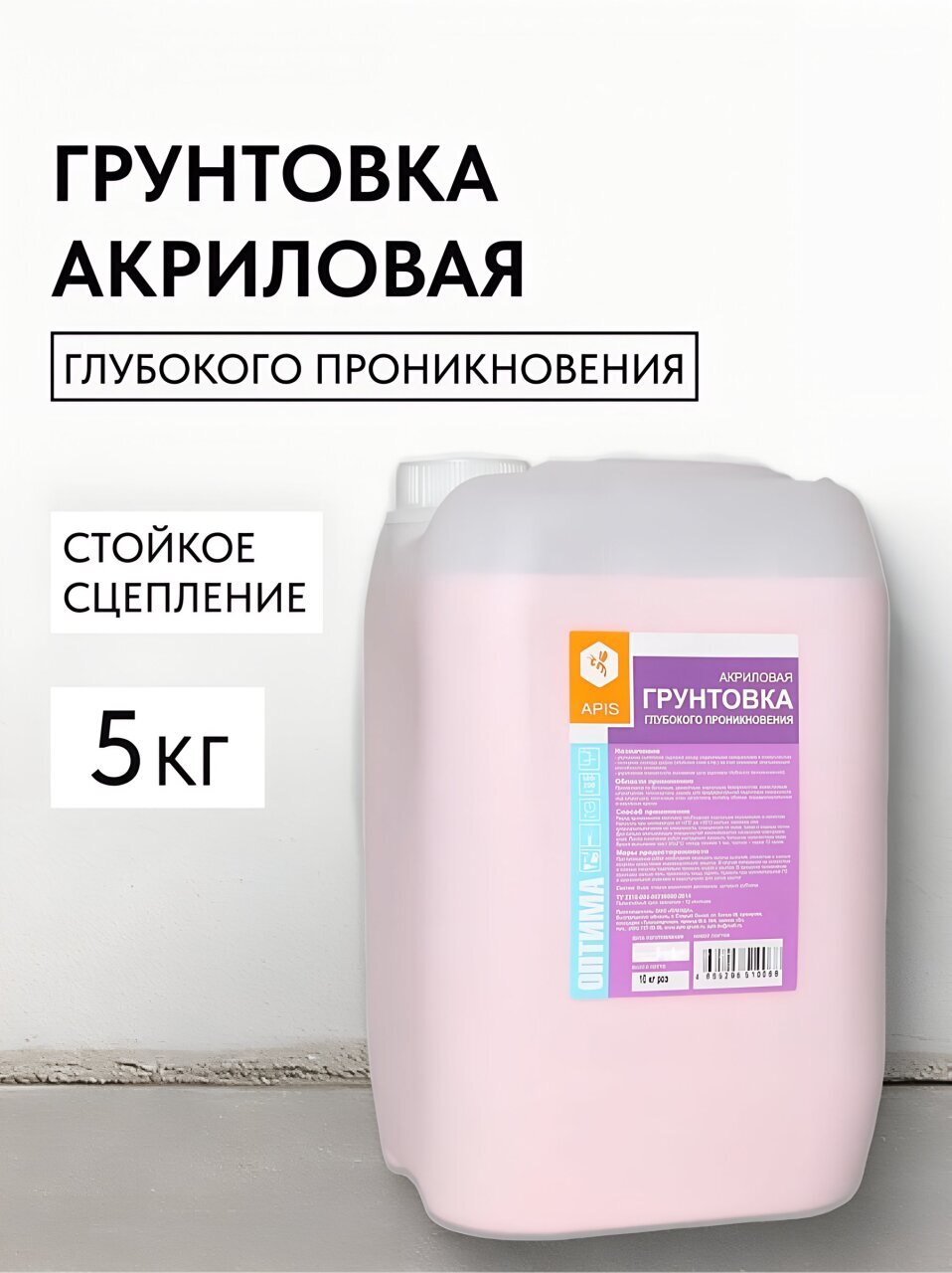 Грунтовка водно-дисперсионная, акриловая, Apis, Оптима, глубокого проникновения, для внутренних и наружных работ, розовая, 5 кг