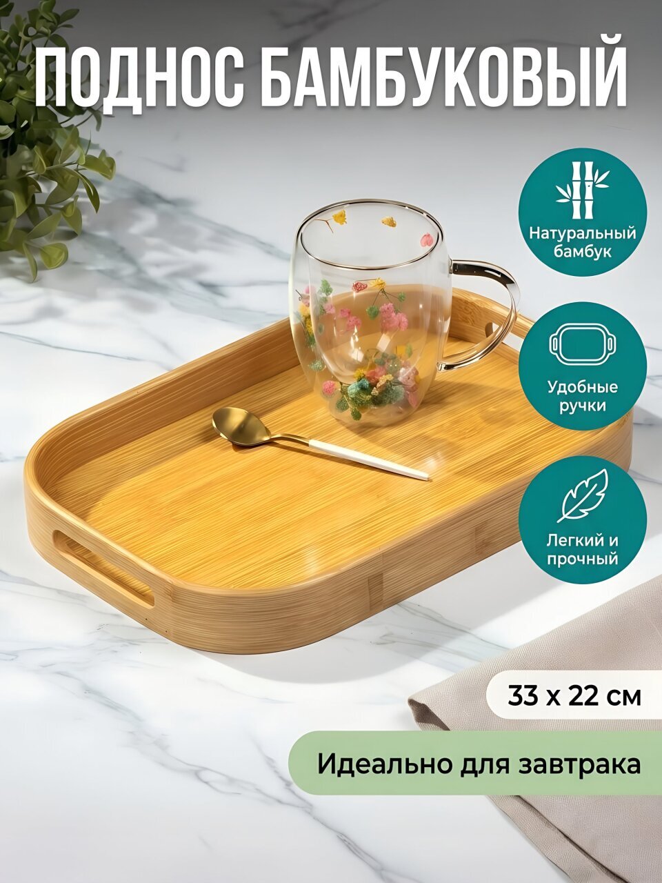 Поднос бамбук, 33х22 см, прямоугольный, с ручками, Y4-8891