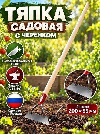 Тяпка 200х55 мм, с черенком, красная, Инструм-Агро, Суперсталь, 011019-1