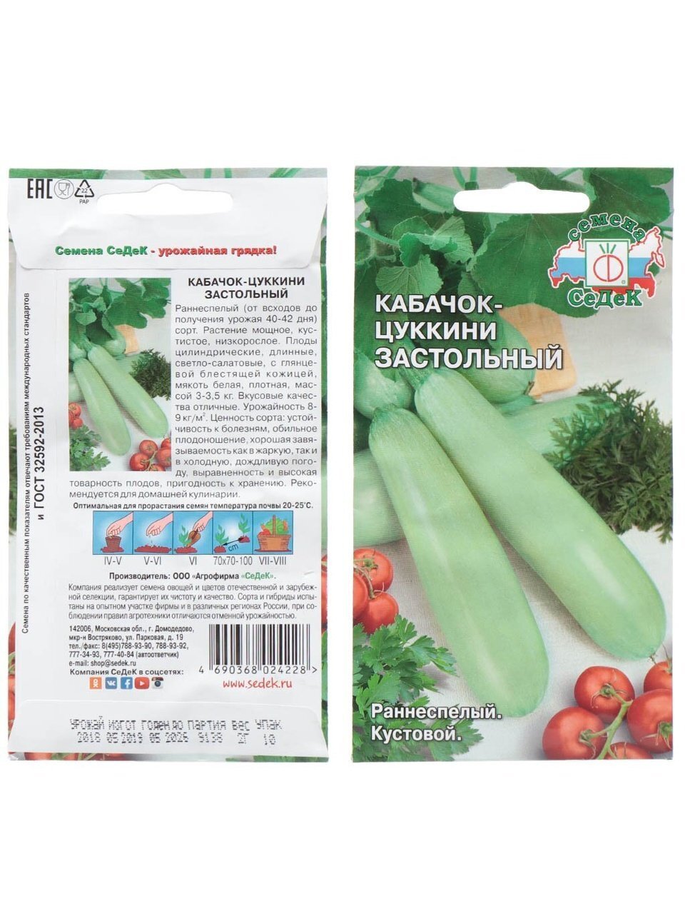 Семена Кабачок-цуккини, Застольный, 2 г, цветная упаковка, Седек
