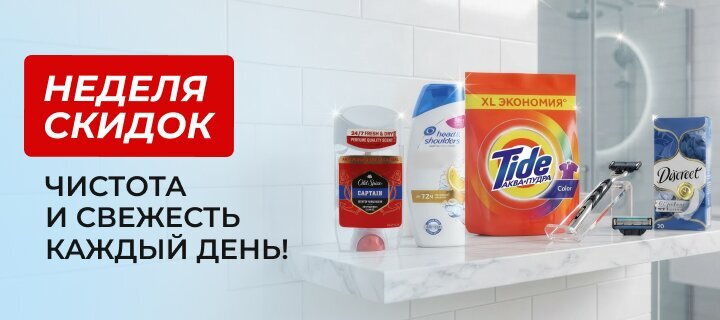 Всё для чистоты и комфорта до -55%