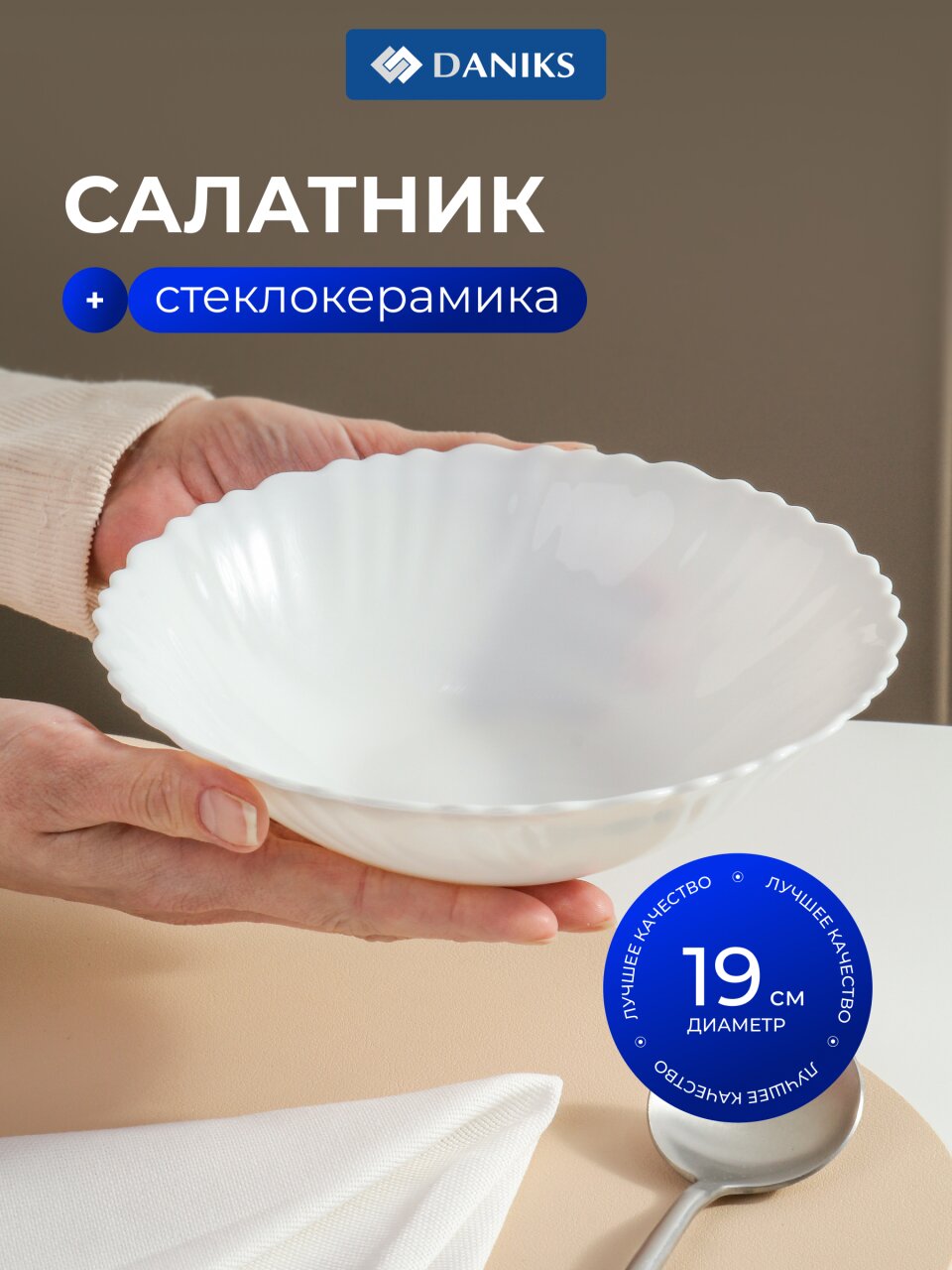 Салатник стеклокерамика, круглый, 19х6 см, 0.7 л, Белый, Daniks, LHDW 75, белый
